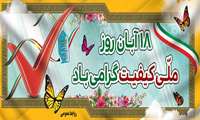 گرامیداشت روز ملی کیفیت